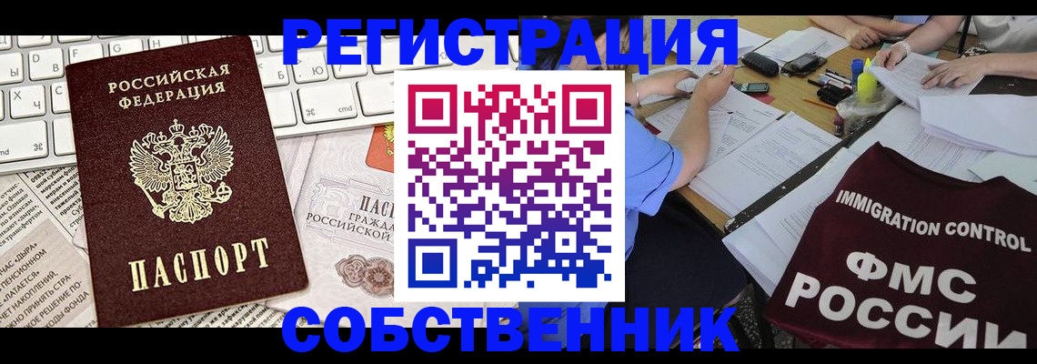 временная регистрация для всех в Балахне