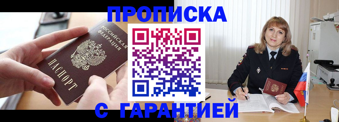 прописка законно в Балахне