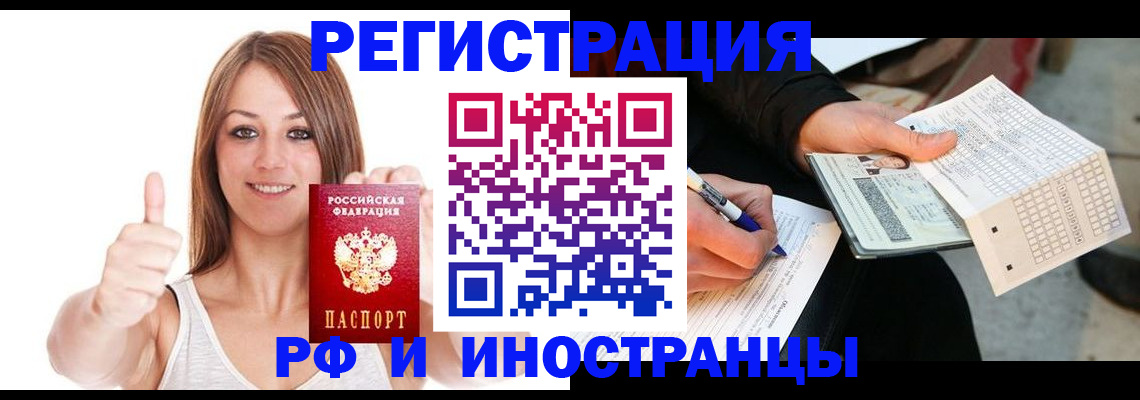 временная регистрация 2025 в Балахне